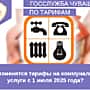 Как изменятся тарифы на коммунальные услуги с 1 июля 2025 года?