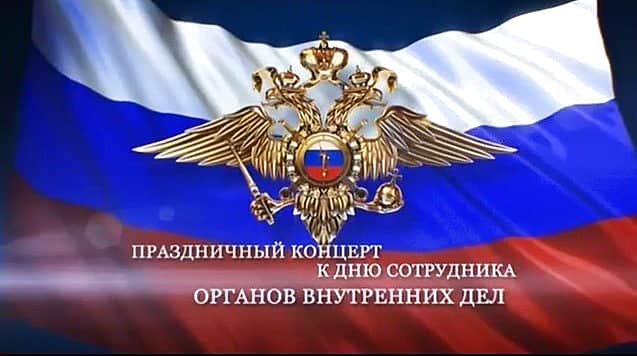 Торжественное мероприятие, посвященное Дню сотрудника органов внутренних дел, прошло в г. Канаш.