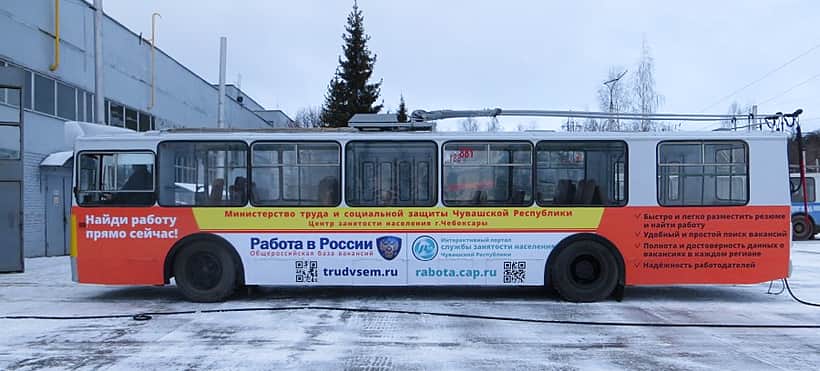 Троллейбус расскажет чебоксарцам как быстрее найти работу.