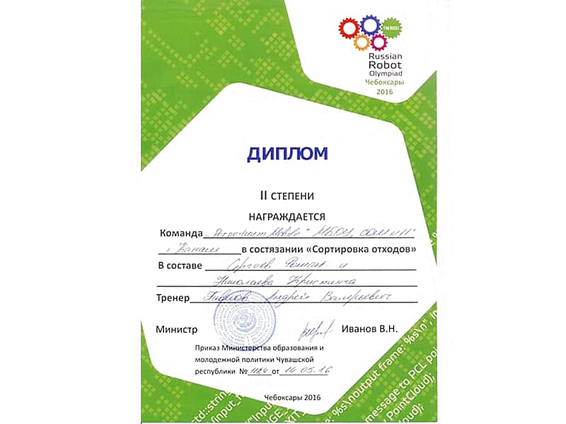 Учащиеся школы №11 г. Канаш – призеры республиканского этапа Всероссийской Робототехнической олимпиады-2016.