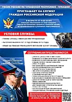 УФСИН России по Чувашской Республике - Чувашии приглашает на службу.