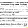 Утверждены индексы изменения размера вносимой гражданами платы за коммунальные услуги в муниципальных образованиях Чувашской Республики на 2017 год.