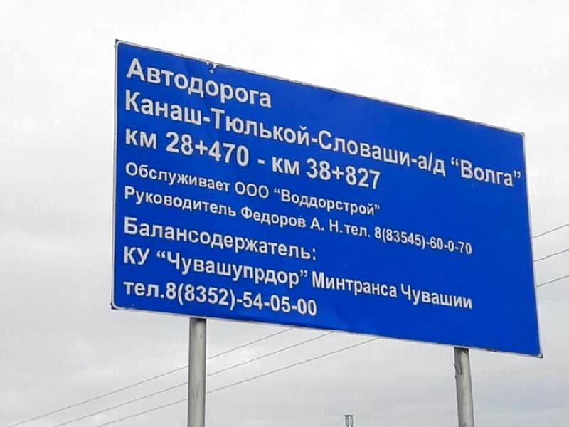 Вдоль чувашских дорог появились щиты с информацией об обслуживающих организациях.