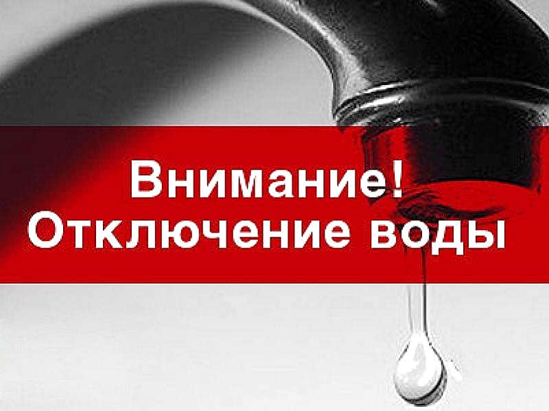 ООО «Водоканал» доводит до сведения всех групп потребителей холодной воды г. Канаш.