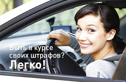 Всегда быть в курсе своих штрафов позволит портал www.gosuslugi.ru.