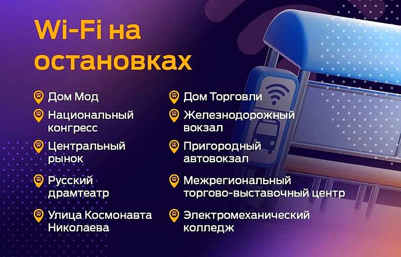 На остановках общественного транспорта в Чебоксарах можно подключиться к бесплатному Wi-Fi.