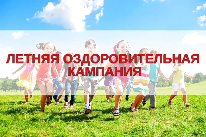 С 30 марта стартует заявочная кампания в загородные лагеря.