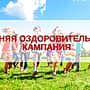 С 30 марта стартует заявочная кампания в загородные лагеря.