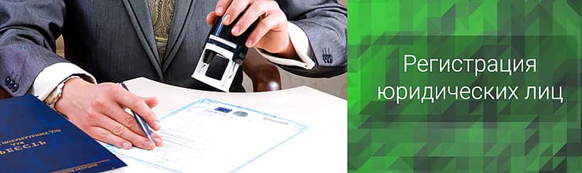 Законодательство с 1 октября изменяет порядок регистрации юридических лиц и индивидуальных предпринимателей.