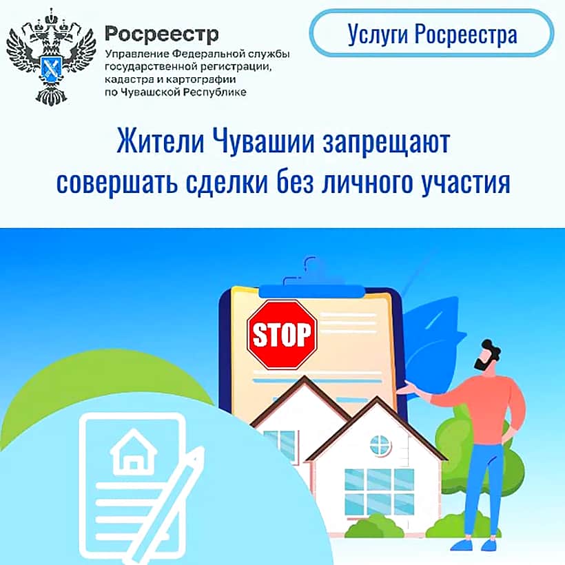 Жители республики запрещают совершать сделки без личного участия.