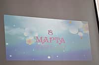 Женщинам администрации Канашского района в честь 8 Марта - сюрпризы от коллег-мужчин (фото №13).