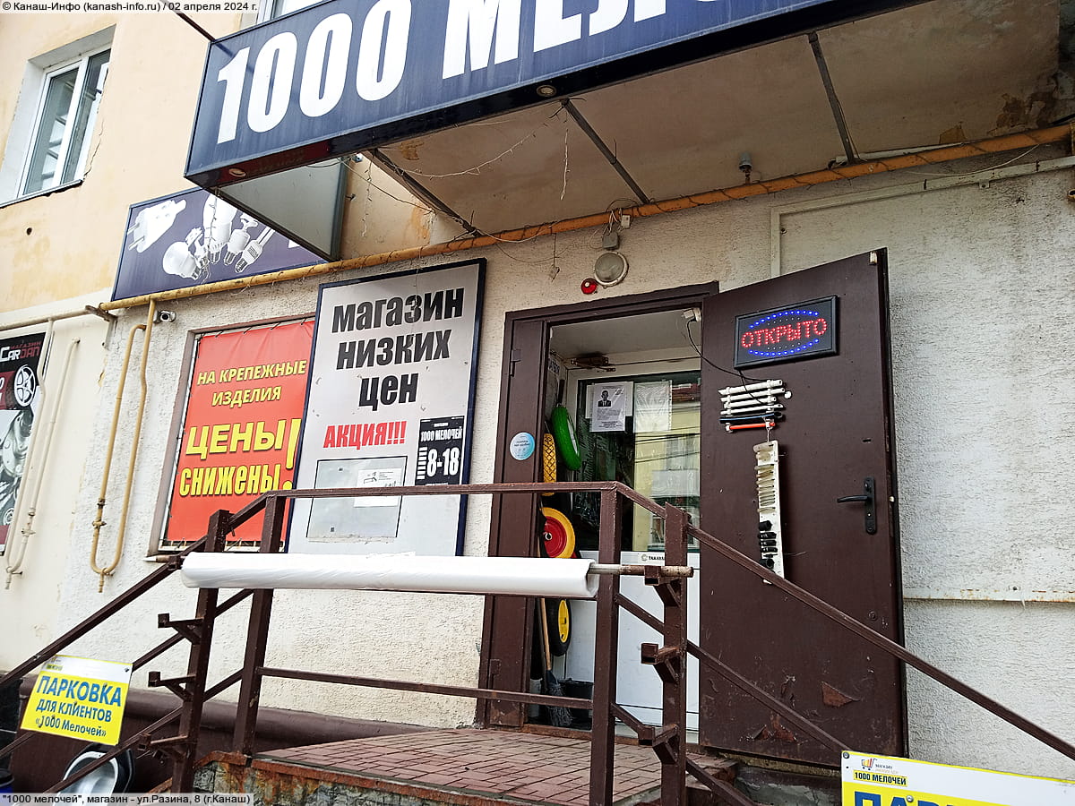 "1000 мелочей", магазин.