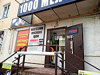 "1000 мелочей", магазин. 02 апреля 2024 (вт).