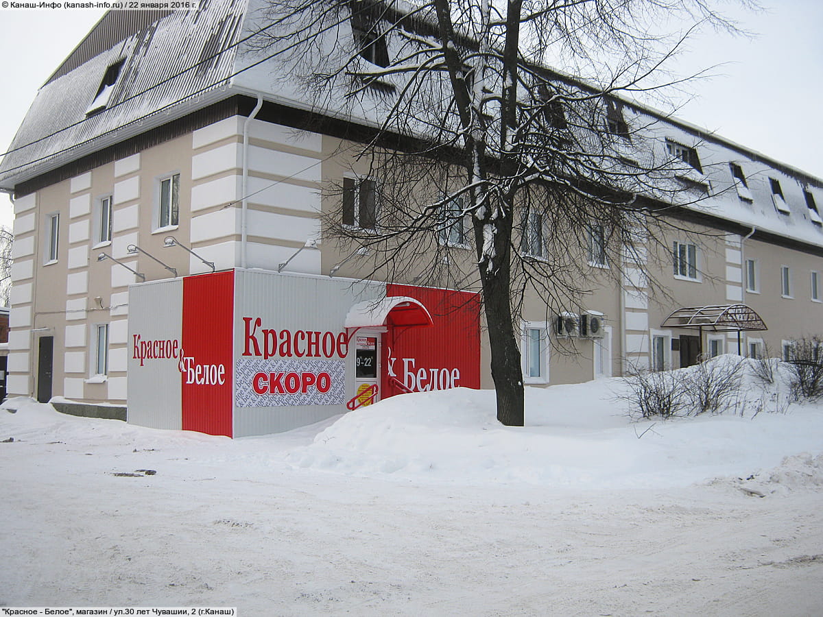 "Красное&Белое", магазин.