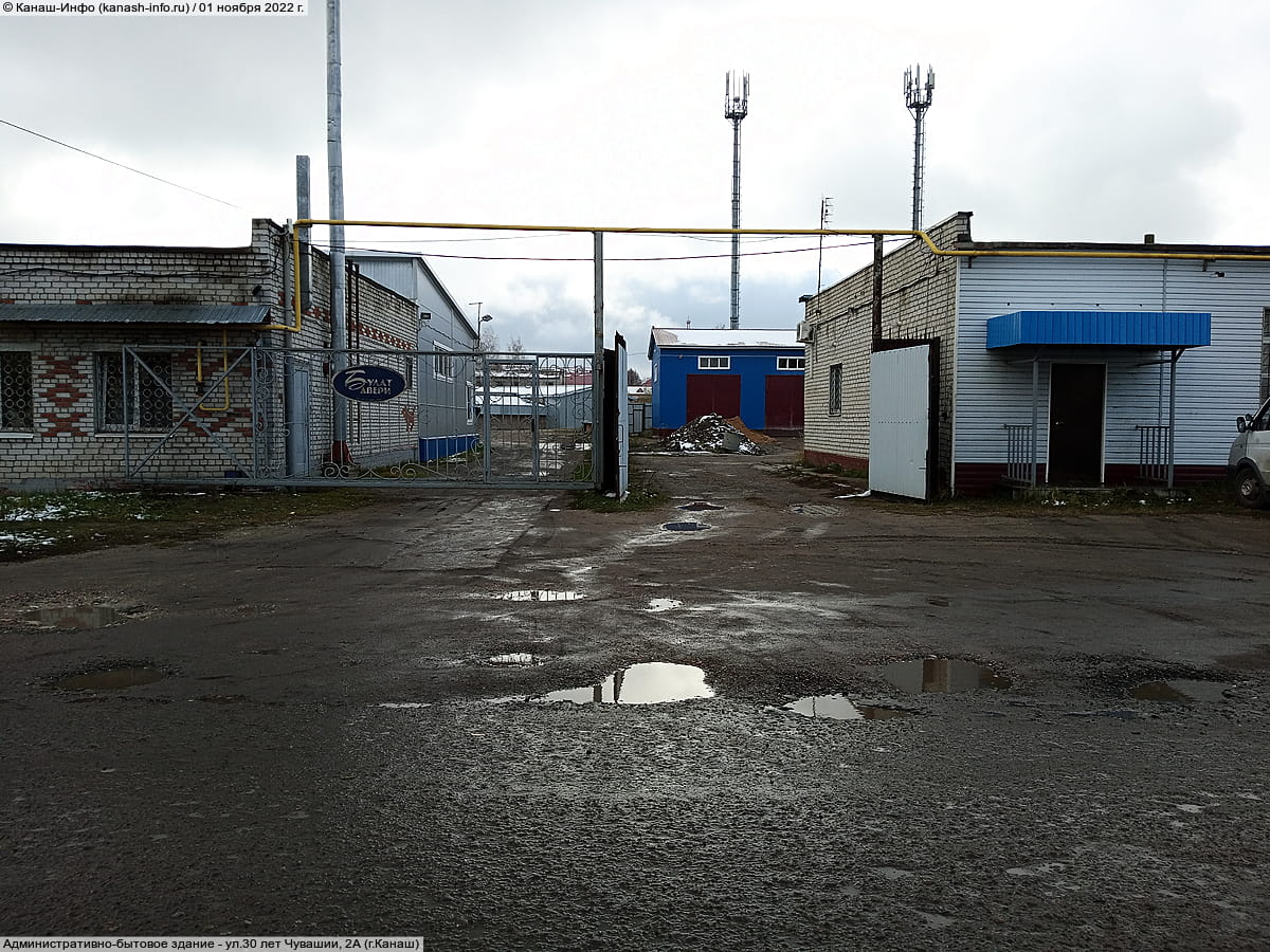 ул. 30 лет Чувашии, 2Б (г. Канаш) - административно-бытовое здание.