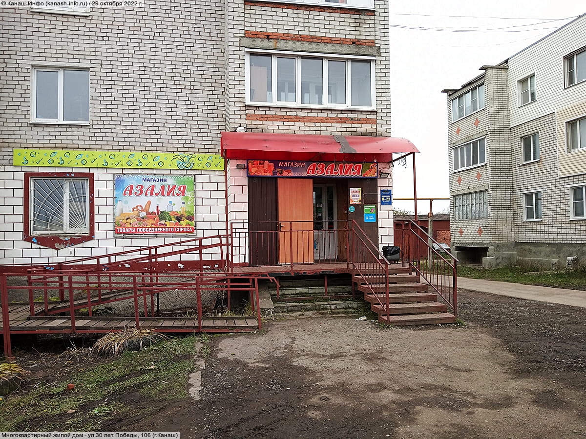 "Азалия", магазин.