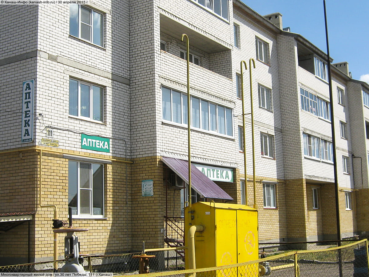 "Айболит", аптека. 30 апреля 2015 (чт).