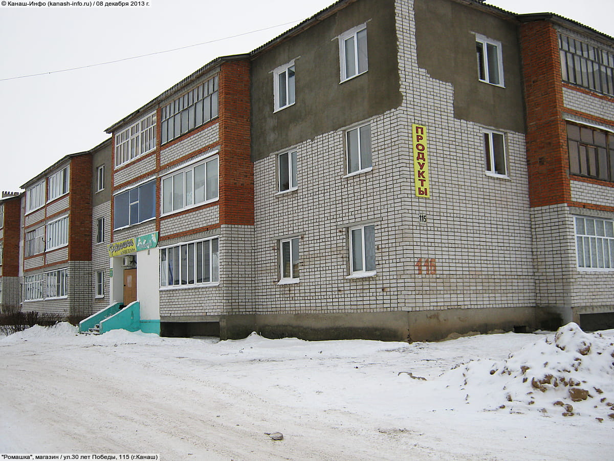 "Ромашка", магазин. 08 декабря 2013 (вс).