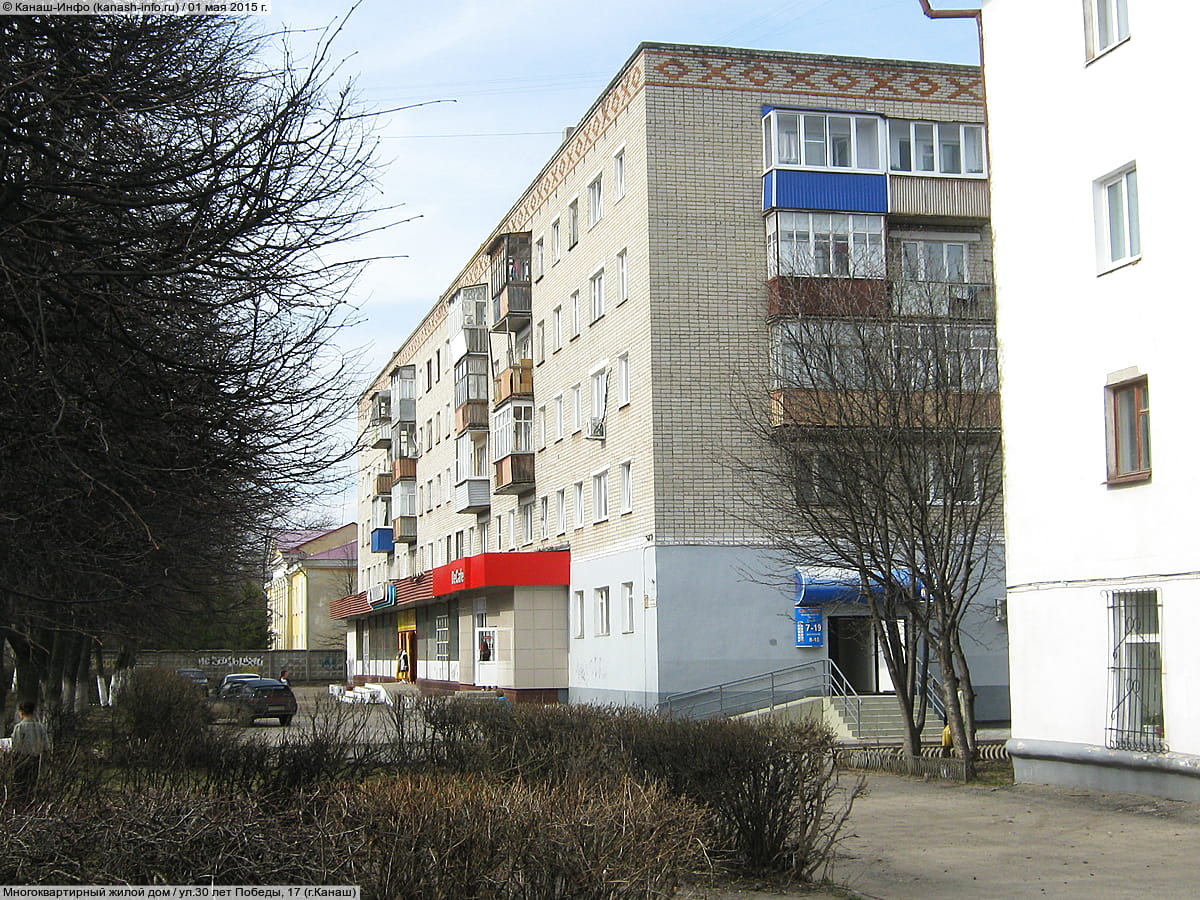 ул. 30 лет Победы, 17 (г. Канаш) - многоквартирный жилой дом.