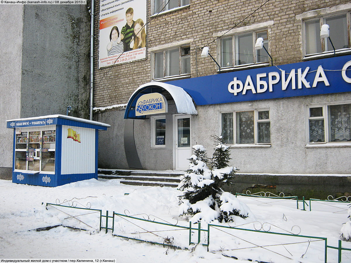 "Фабрика окон", магазин. 08 декабря 2013 (вс).