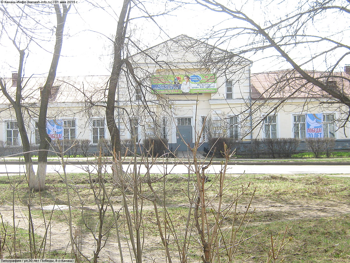 Типография.