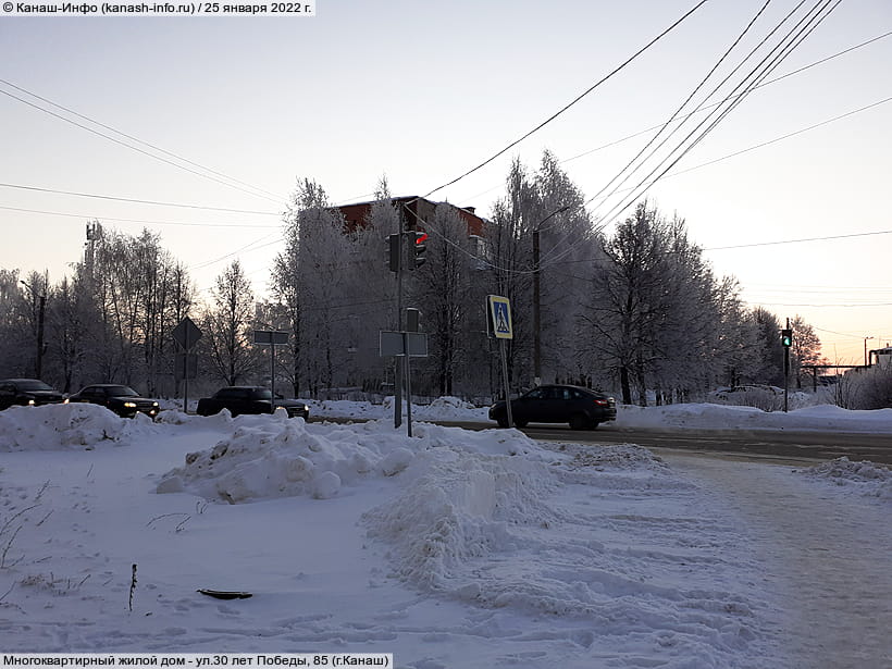 ул. 30 лет Победы, 85 (г. Канаш). 25 января 2022 (вт).