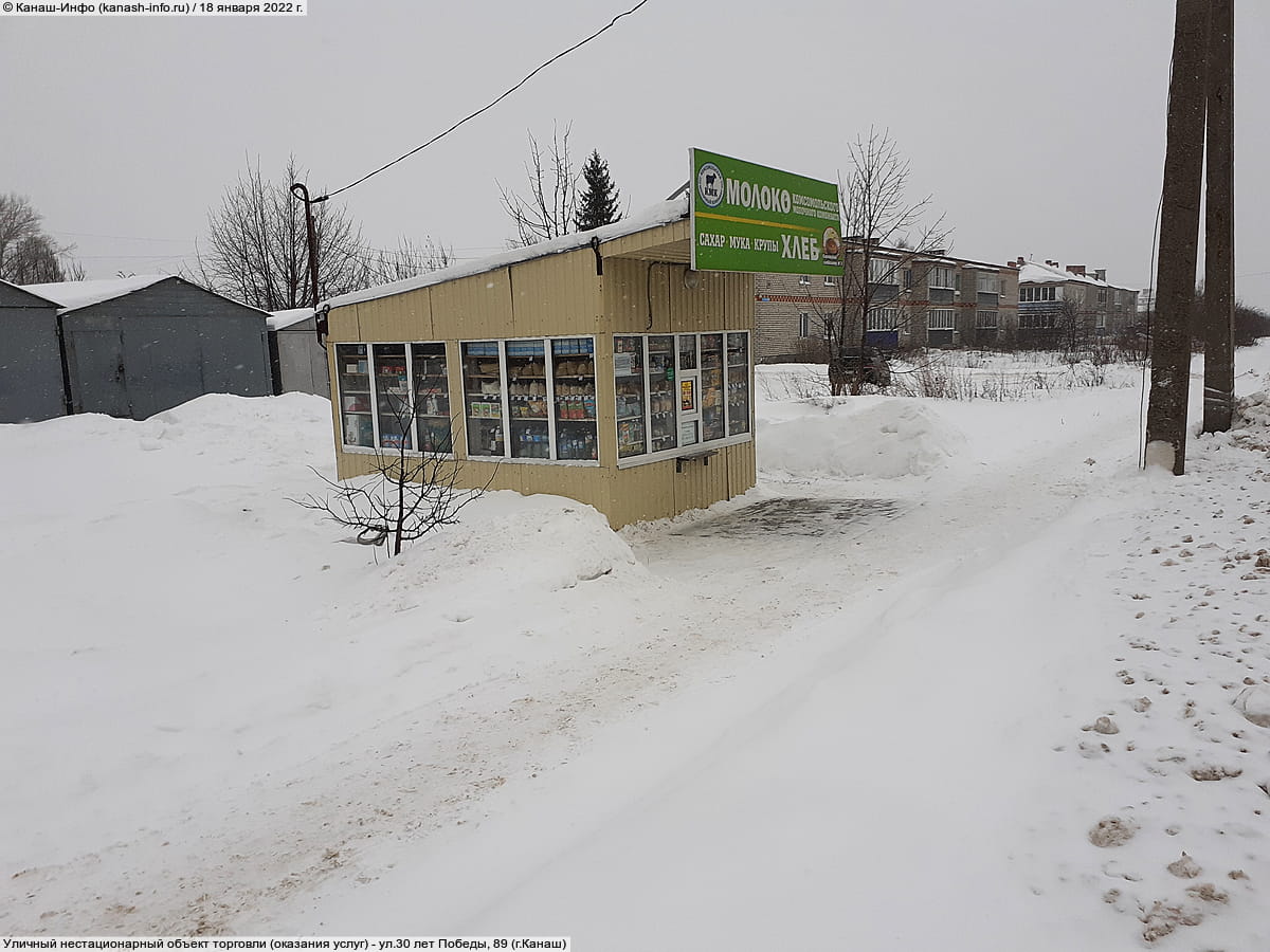 Уличный нестационарный объект торговли (оказания услуг). 18 января 2022 (вт).