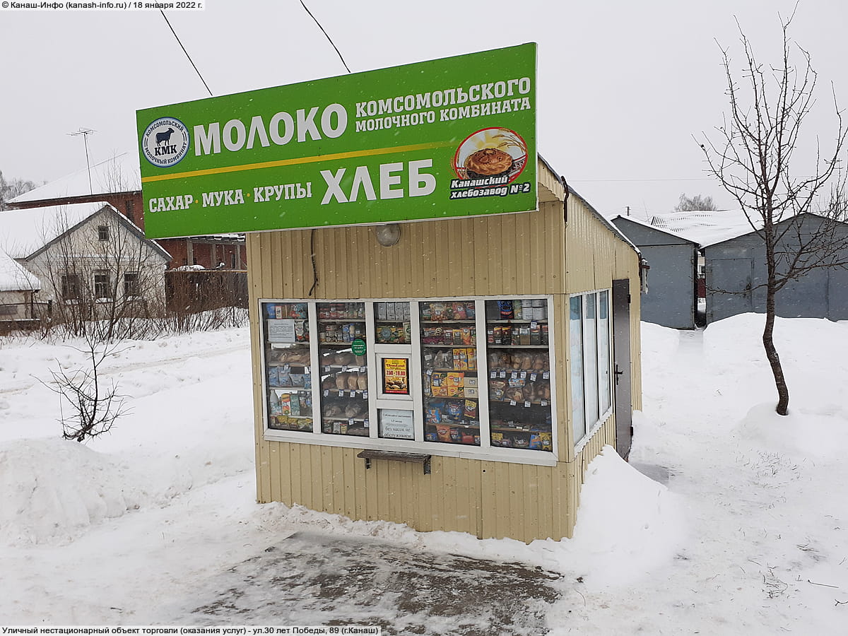 Киоск продуктовый.