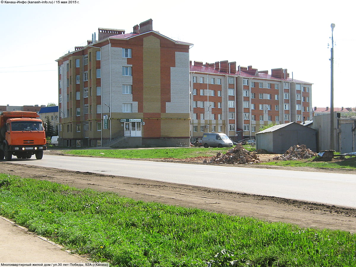 ул. 30 лет Победы, 92А (г. Канаш) - многоквартирный жилой дом.