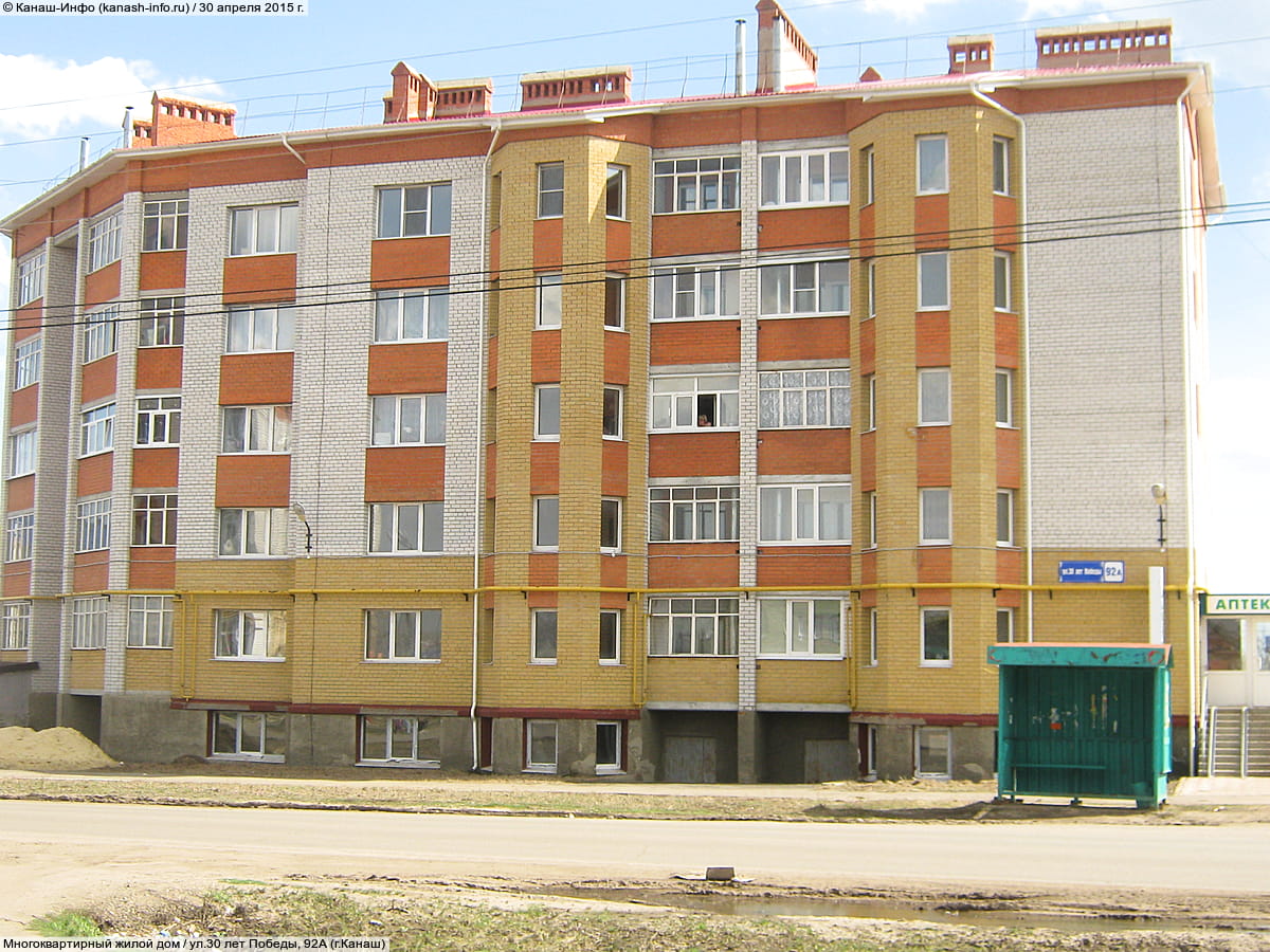 Многоквартирный жилой дом. 30 апреля 2015 (чт).