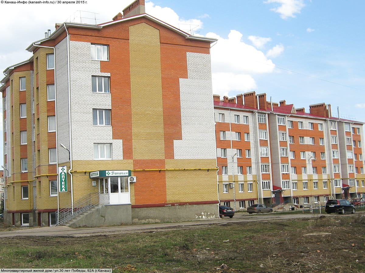 Многоквартирный жилой дом. 30 апреля 2015 (чт).