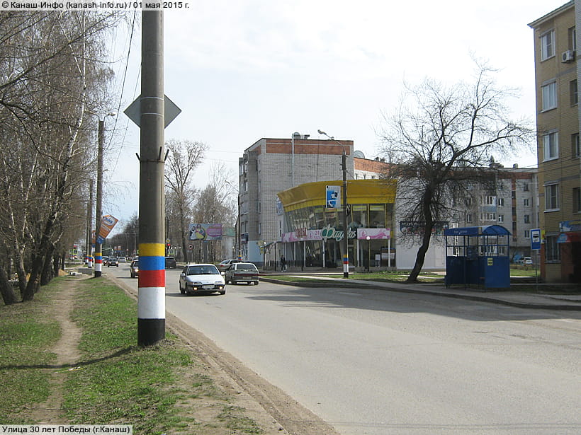 Улица 30 лет Победы (г. Канаш). 01 мая 2015 (пт).