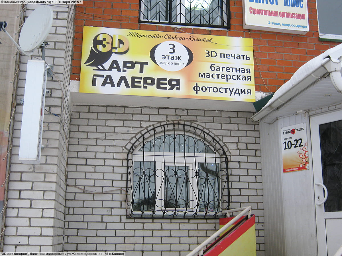 "3D арт галерея", багетная мастерская. 03 января 2015 (сб).