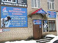 "4 лапы", ветеринарная клиника. 15 февраля 2014 (сб).