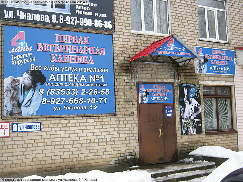 ул. Чкалова, 9 (г. Канаш). 15 февраля 2014 (сб).