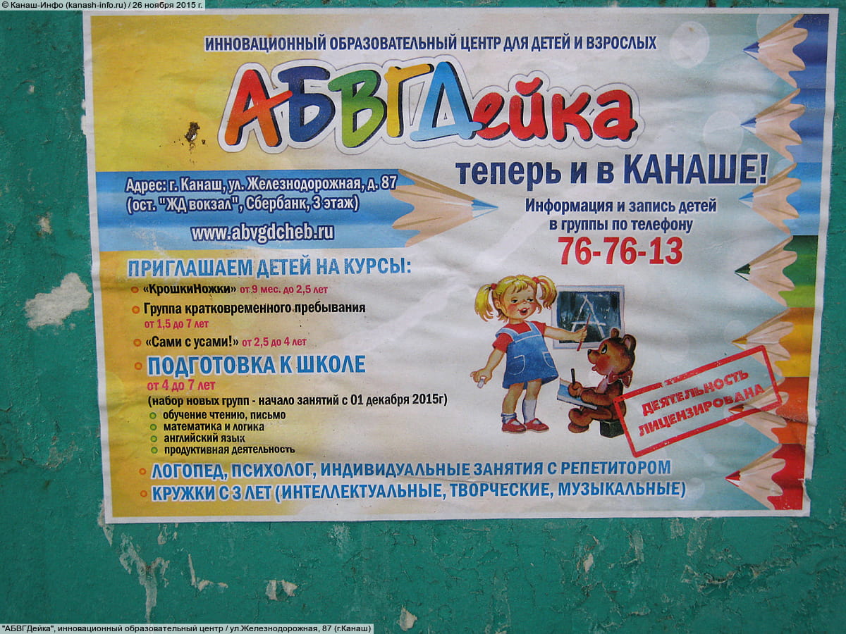 "АБВГДейка", инновационный образовательный центр.