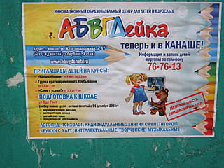 "АБВГДейка", инновационный образовательный центр.