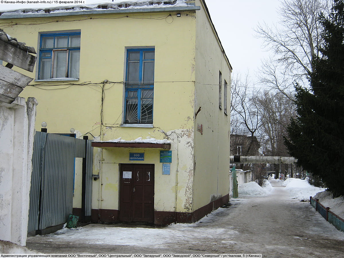 ул. Чкалова, 5 (г. Канаш). 15 февраля 2014 (сб).