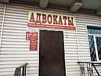 Адвокаты. 02 апреля 2024 (вт).