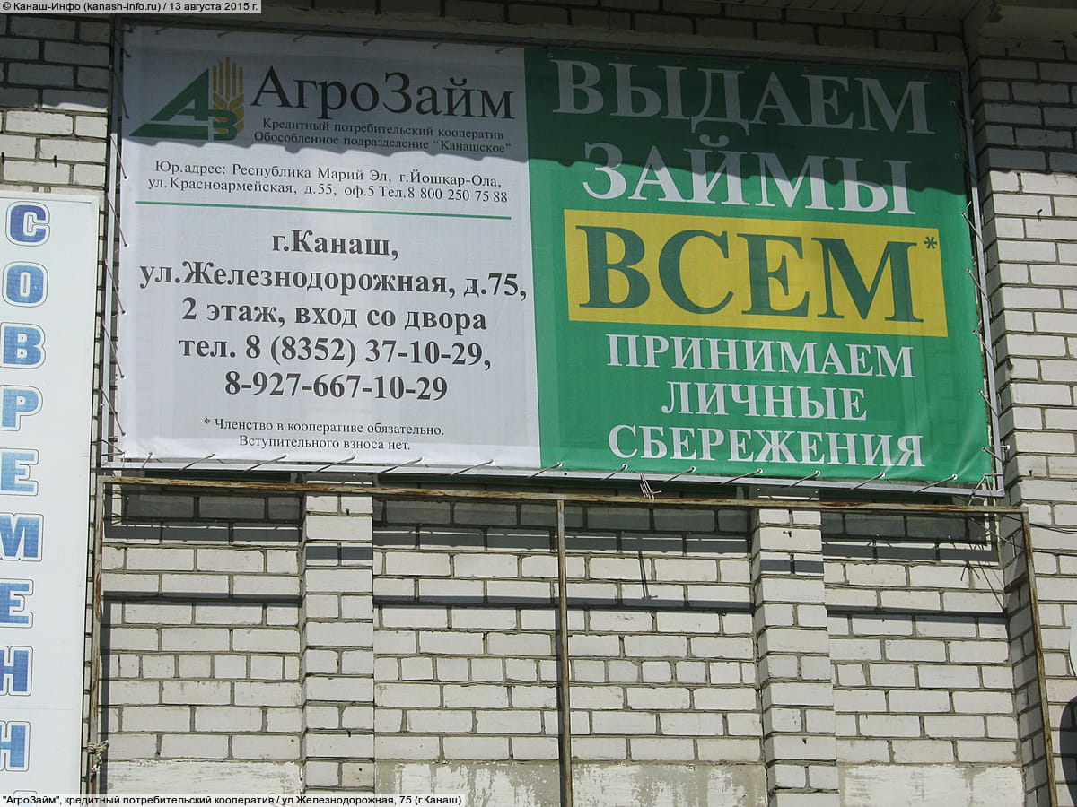 "АгроЗайм", кредитный потребительский кооператив.