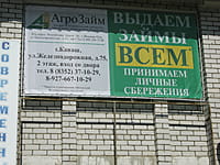 "АгроЗайм", кредитный потребительский кооператив. 13 августа 2015 (чт).