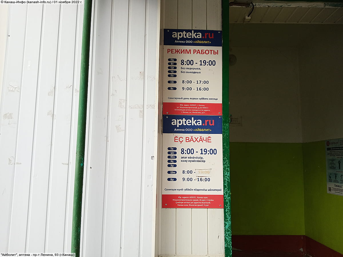 "Айболит", аптека.