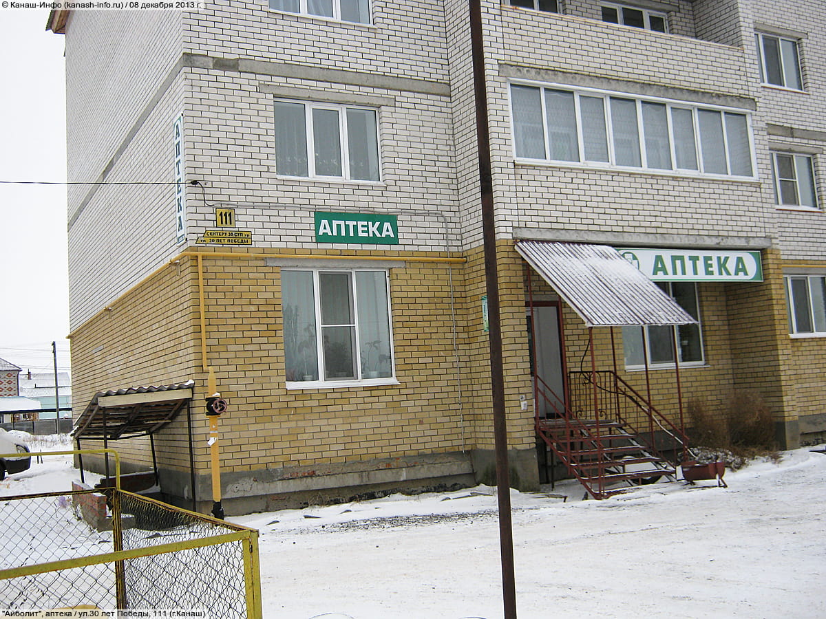 "Айболит", аптека. 08 декабря 2013 (вс).