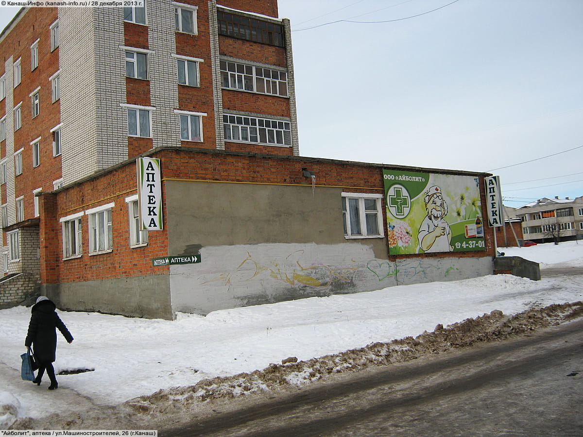 "Айболит", аптека. 28 декабря 2013 (сб).