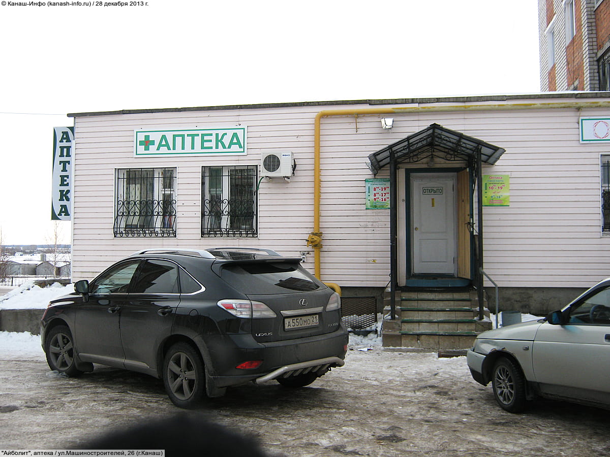 "Айболит", аптека.