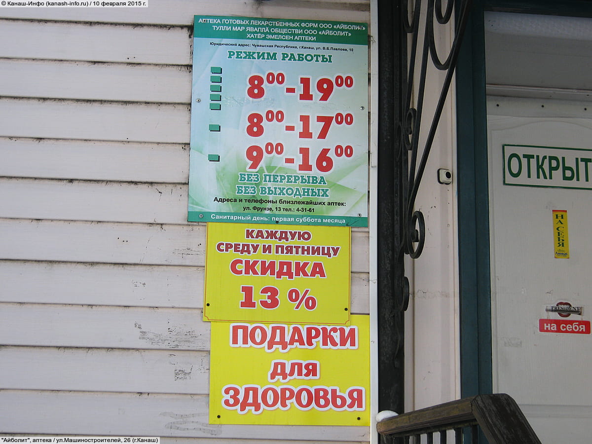 "Айболит", аптека. 10 февраля 2015 (вт).
