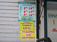 "Айболит", аптека. 10 февраля 2015 (вт).