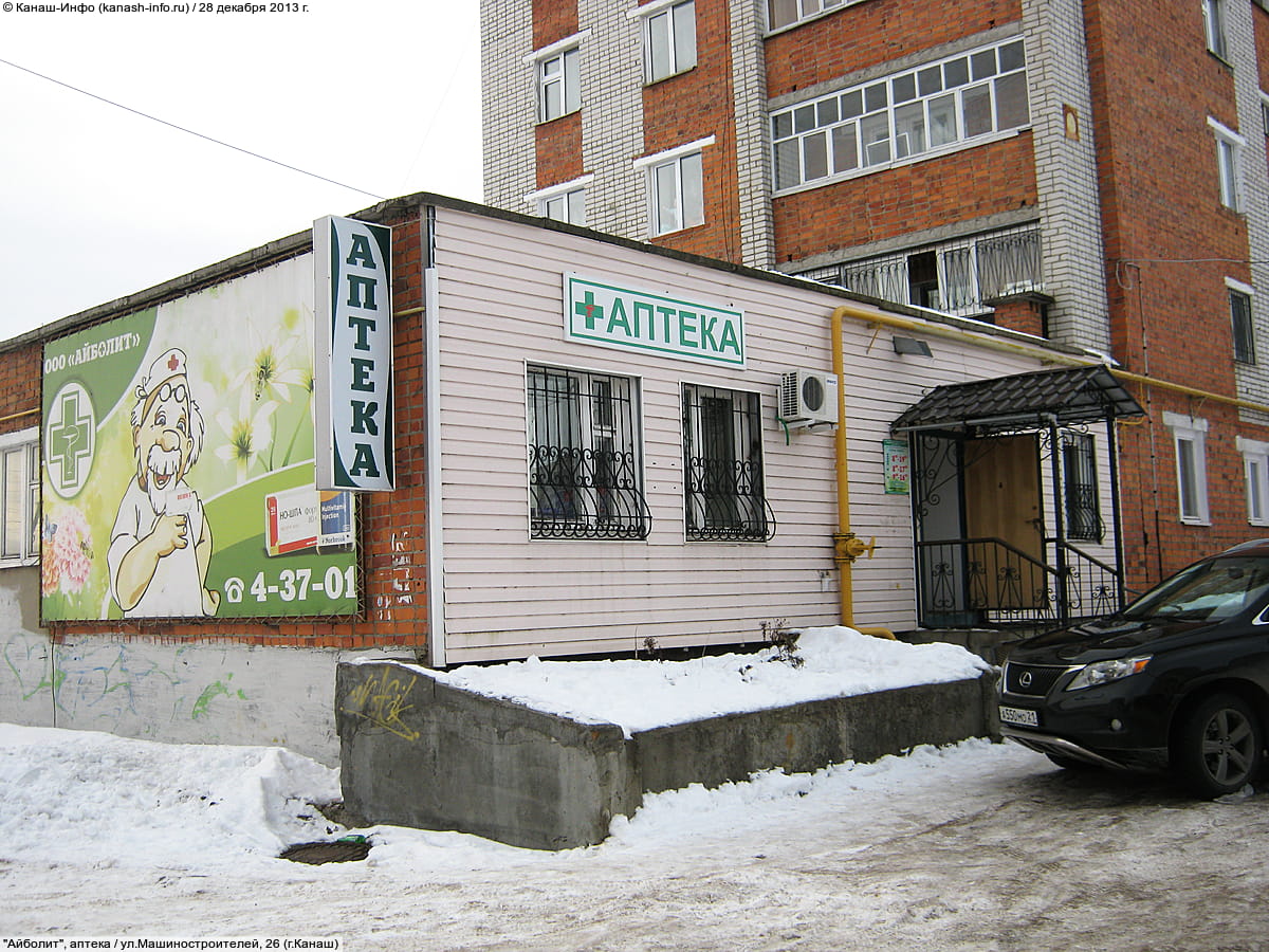 "Айболит", аптека. 28 декабря 2013 (сб).