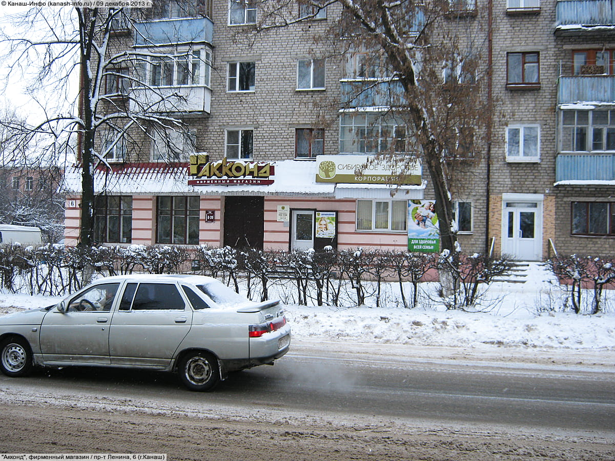 "Акконд", фирменный магазин. 09 декабря 2013 (пн).