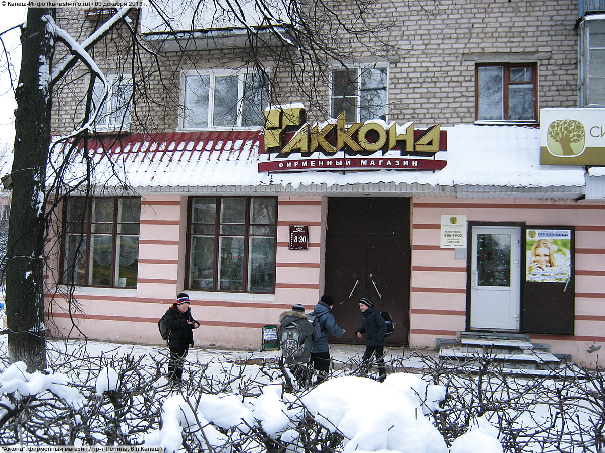 "Акконд", фирменный магазин.